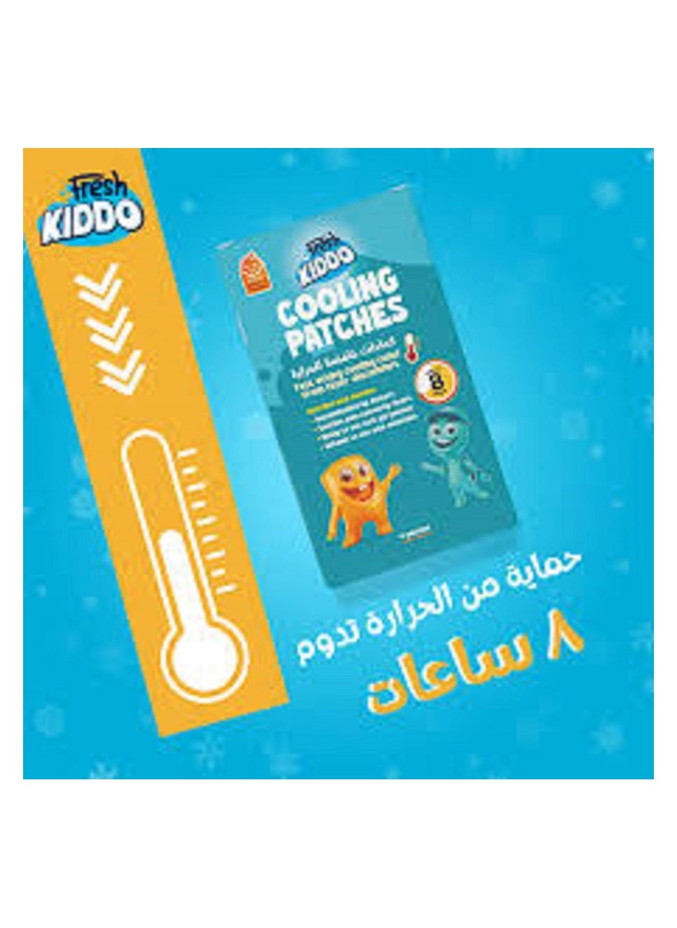 رقعة تبريد للأطفال
