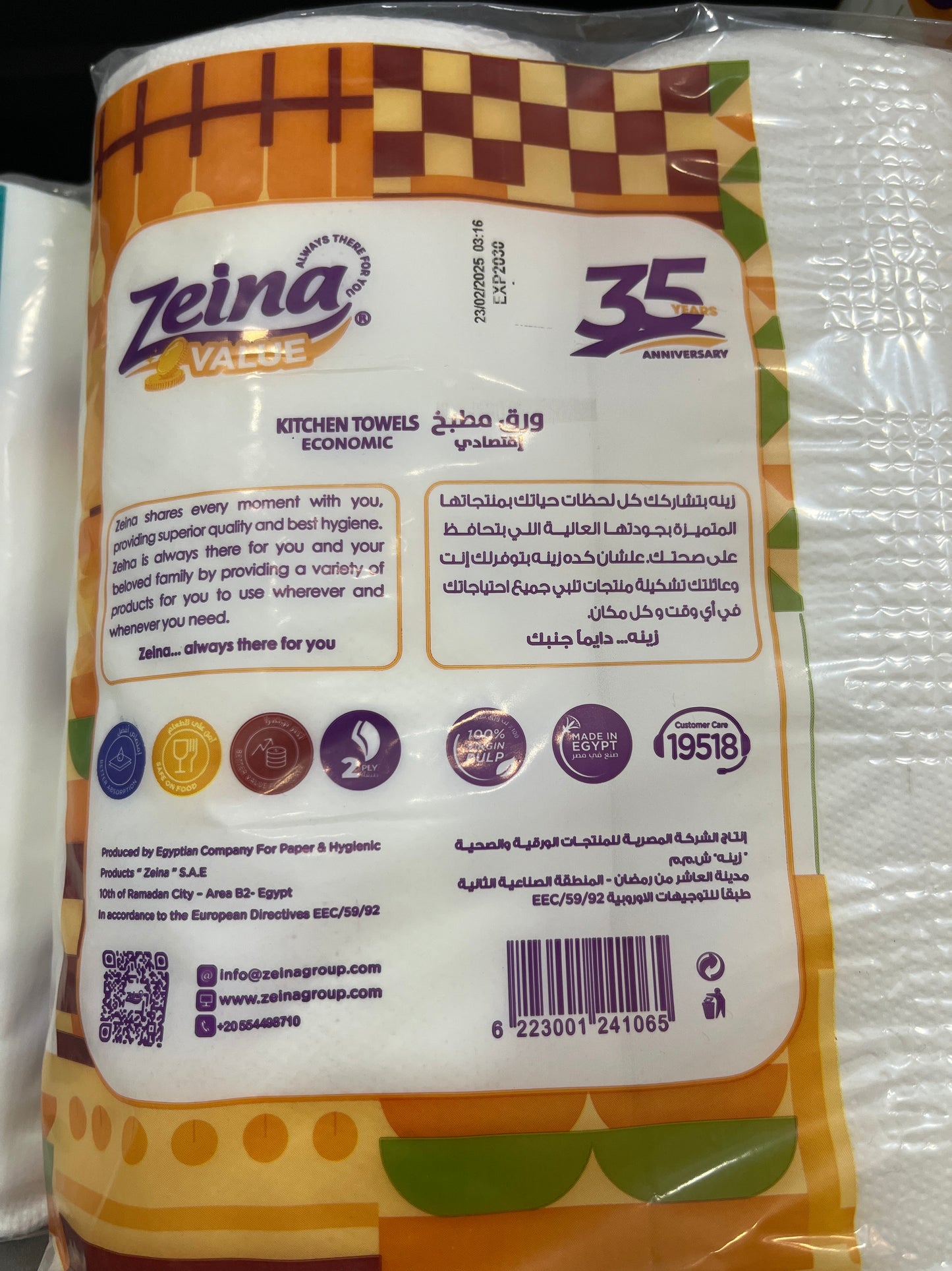 مناشف مطبخ زينة 2 لفة صغيرة