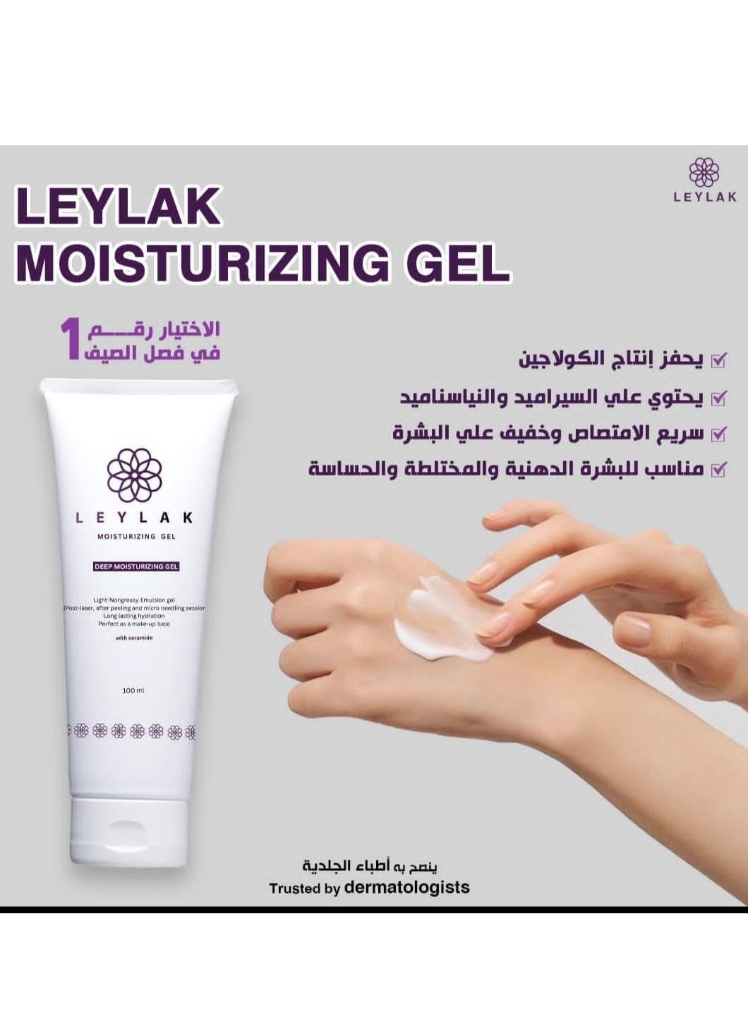 Leylak Moisturizing Gel (50) Ml