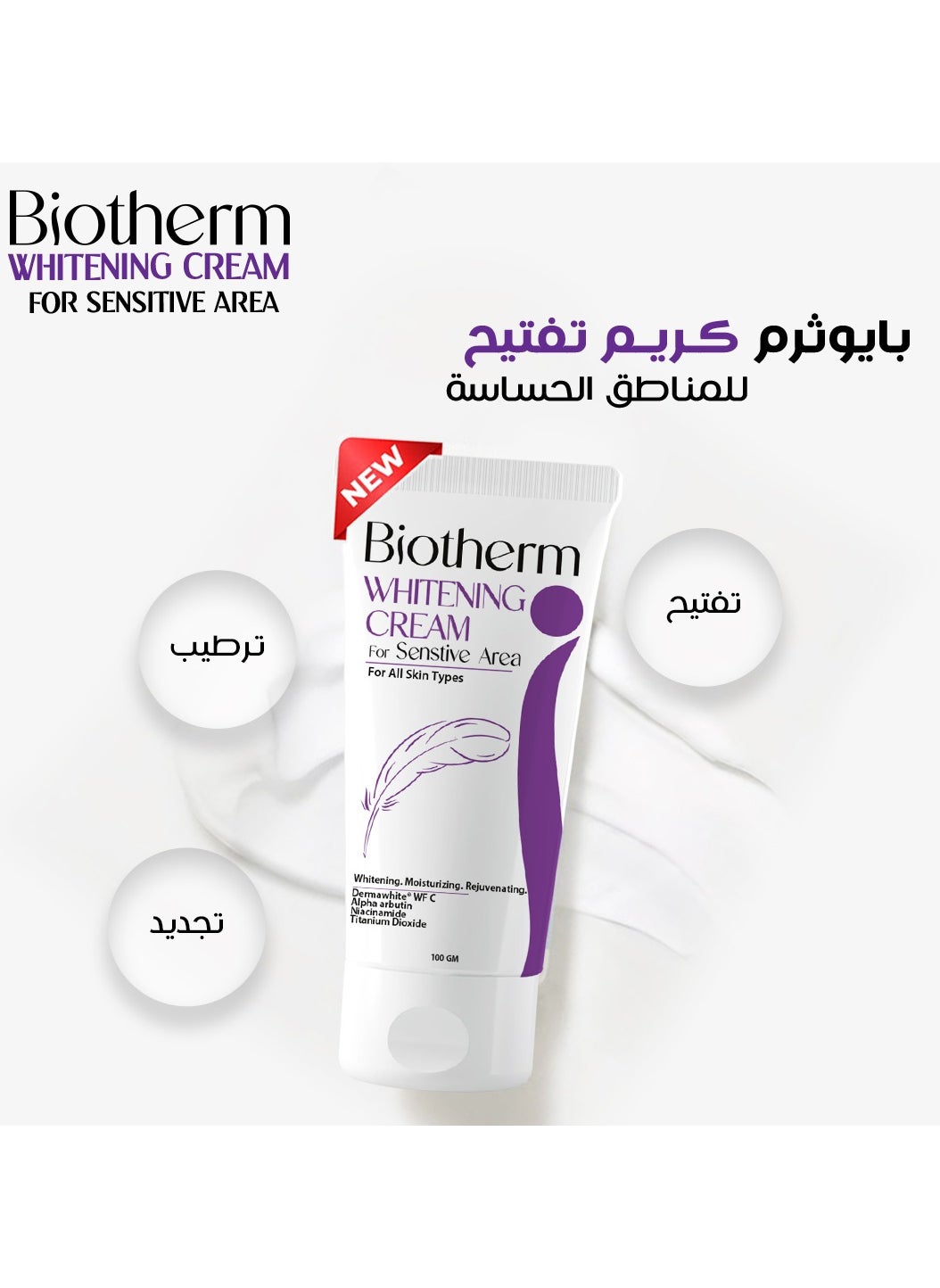 Biotherm Whitening For Senstive Area