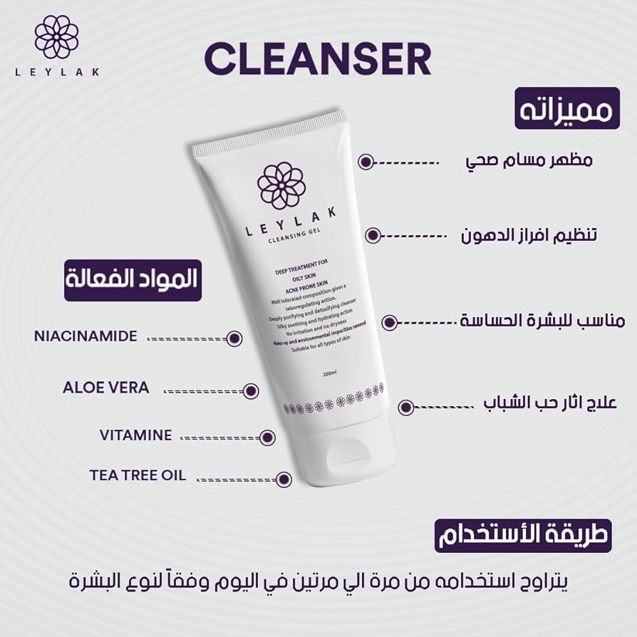 جل التنظيف ليلاك