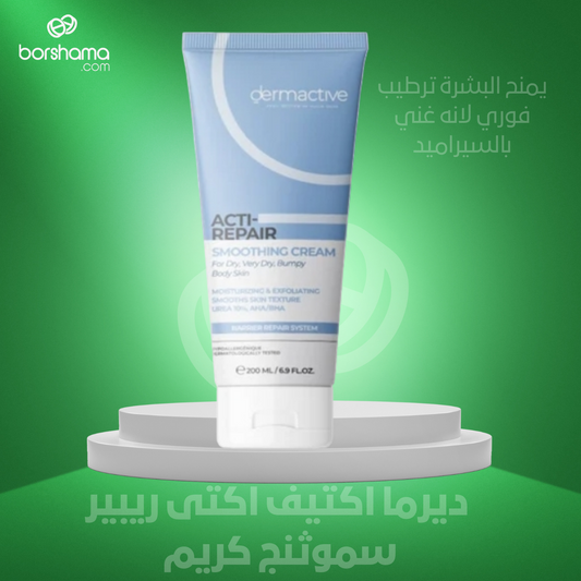 كريم ديرماكتيف أكتيبير المنعم