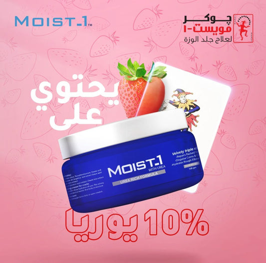 كريم اليوريا المرطب