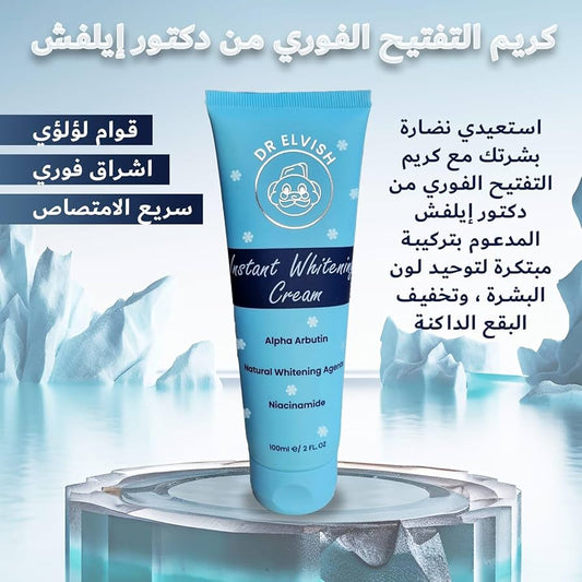كريم التبييض دكتور إلفيش