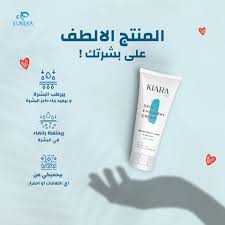 Kiara emollient cream
