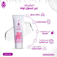 Nawah Face Wash